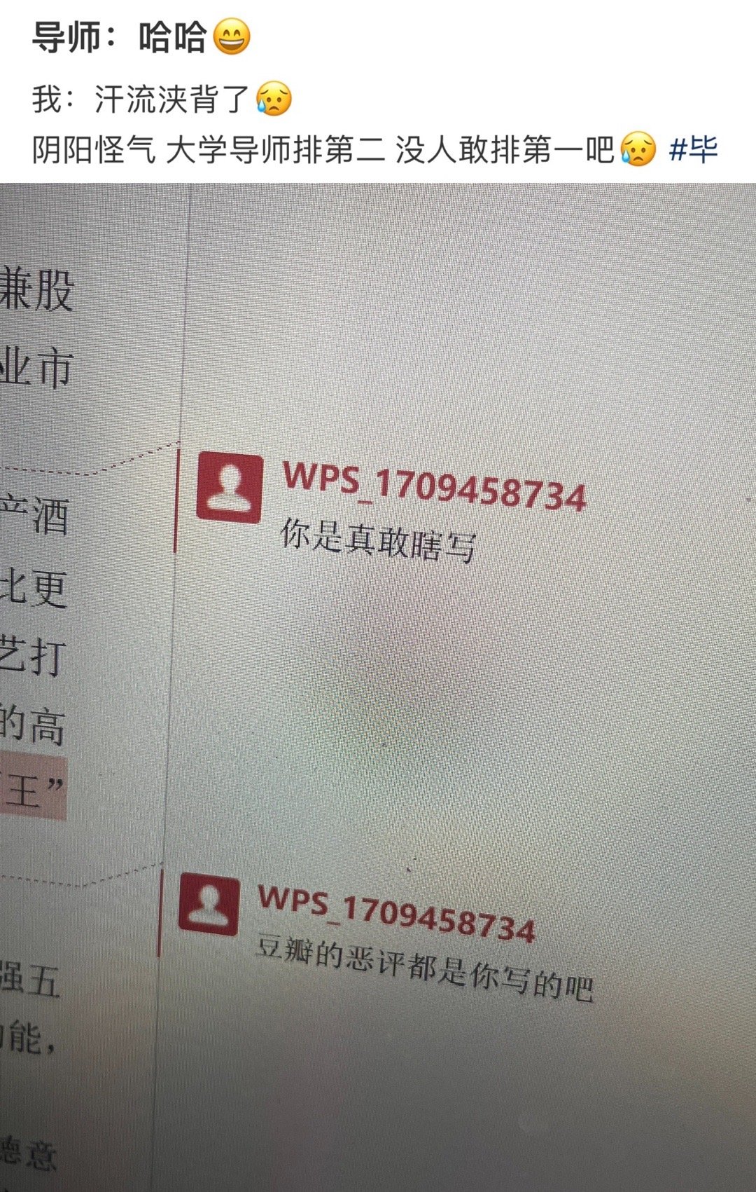 大学导师是懂阴阳怪气的 ​​​