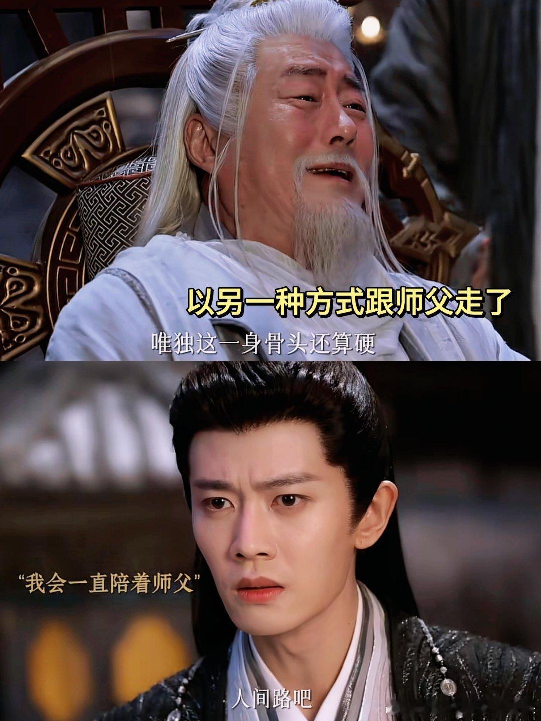 谁懂啊跨越辈分的双向奔赴真的太好哭了🥹“带着我的骨头走一遍人间路”滴水之恩，碎