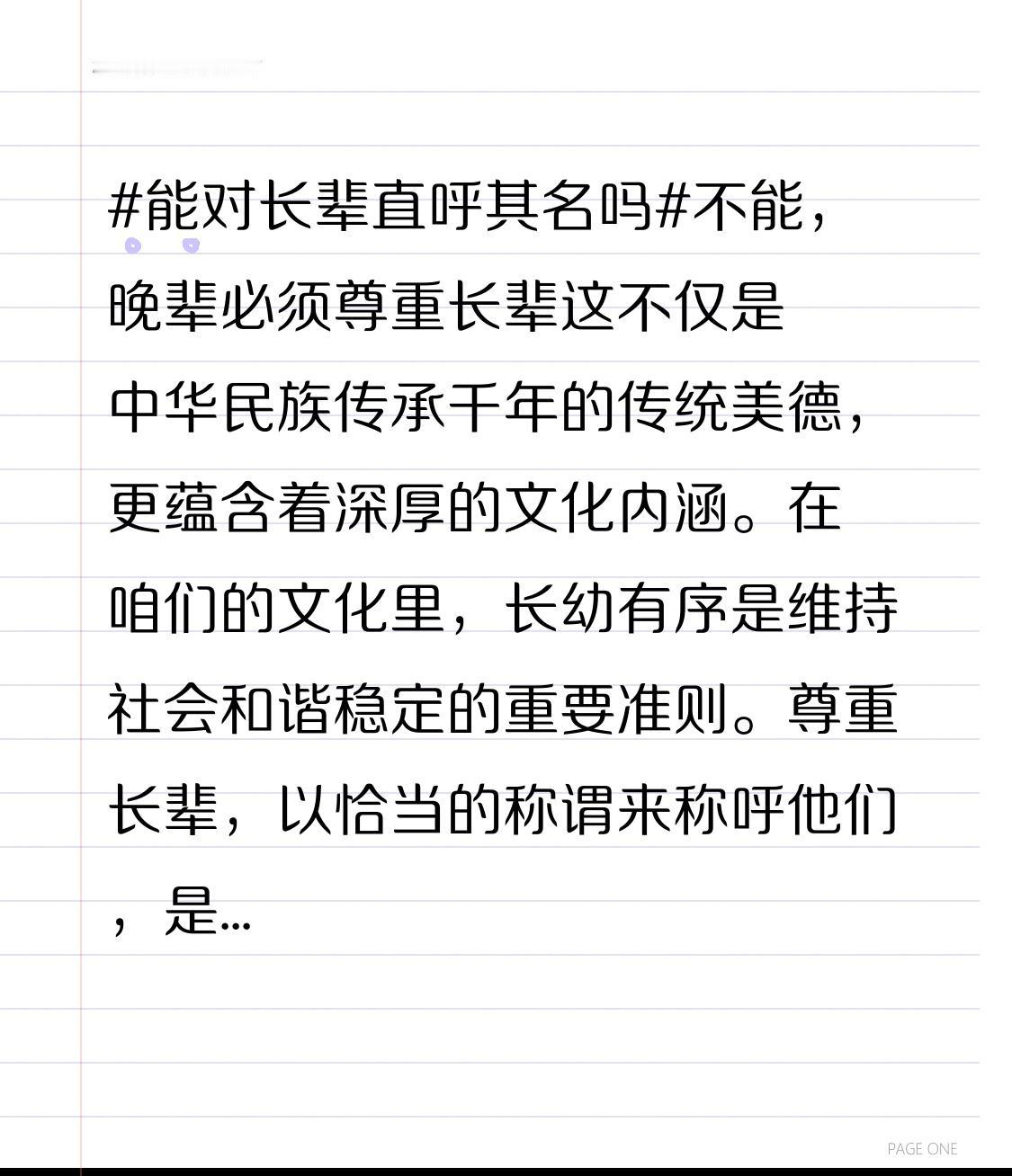 直呼长辈姓名这种行为，往往会被视为不礼貌、没教养，因为它打破了长幼之间的界限和尊