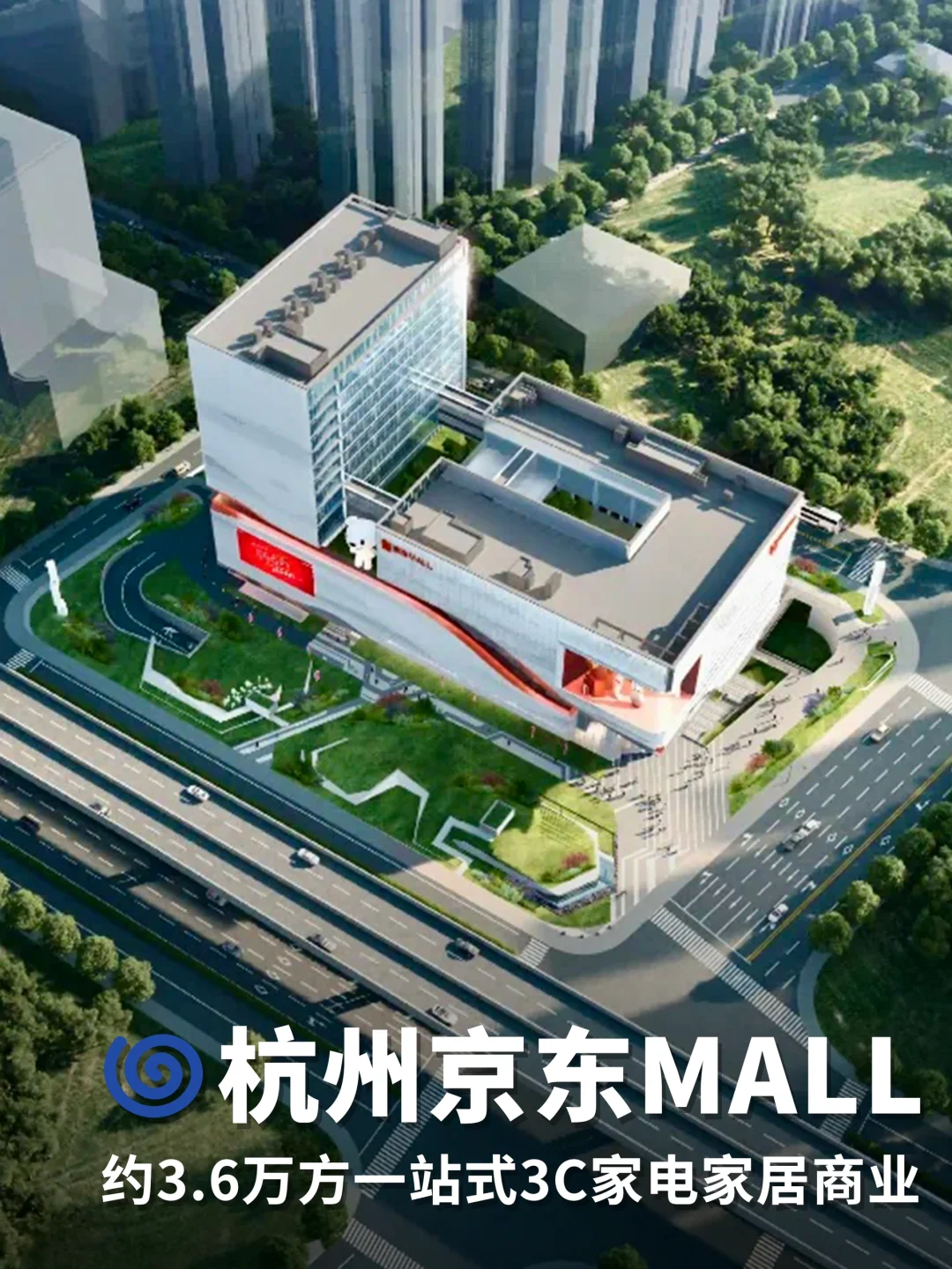杭州京东MALL｜3C家电家居｜预计2028年