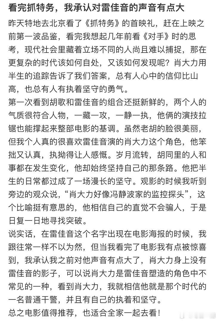 我承认之前对雷佳音的声音有点大了 刷repo看到大家都在夸雷佳音，真的感觉我的眼