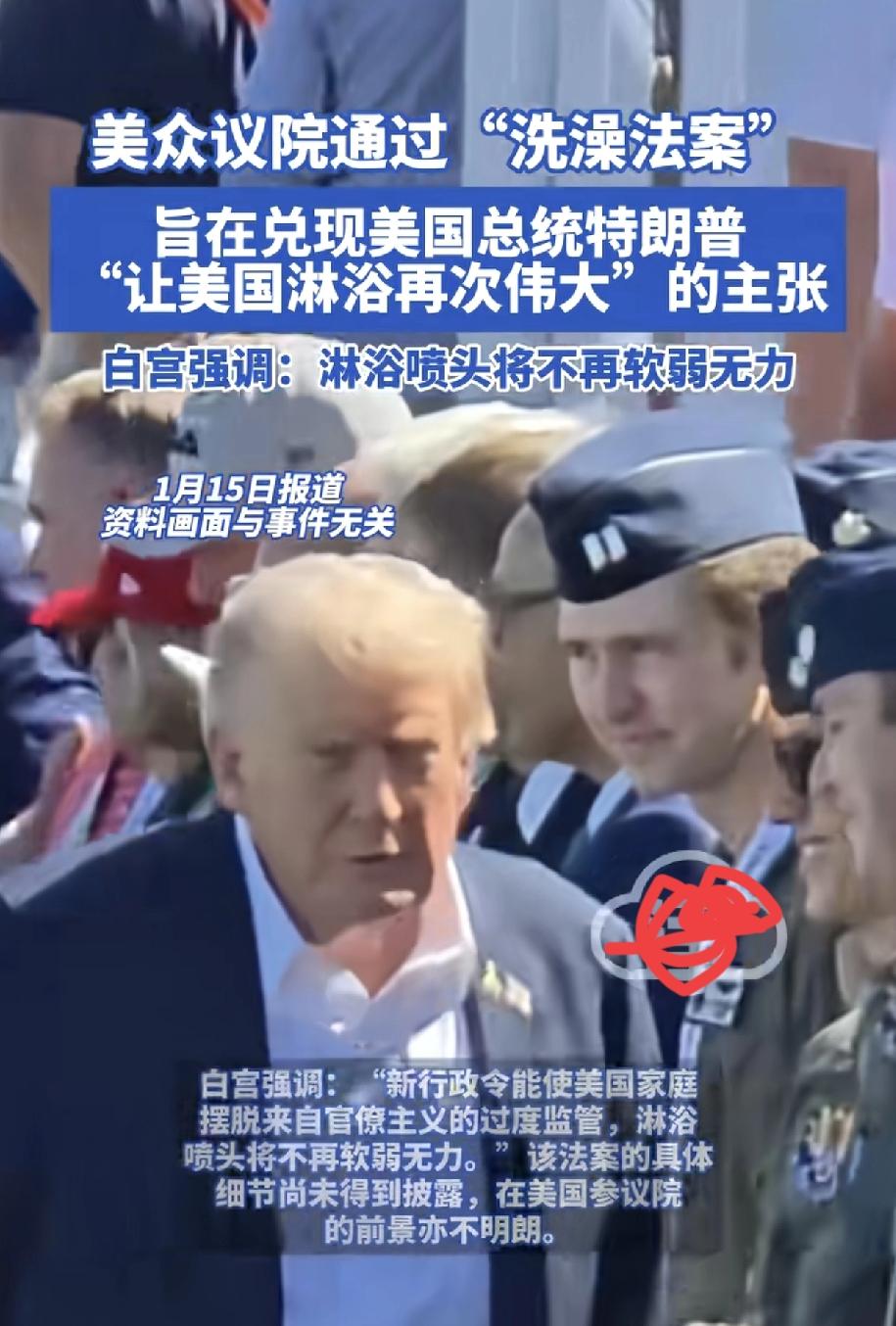 美国的华人嘴巴是真紧，不是特朗普说禁止他们那个洗澡喷水法案，还真不知道他们洗澡都