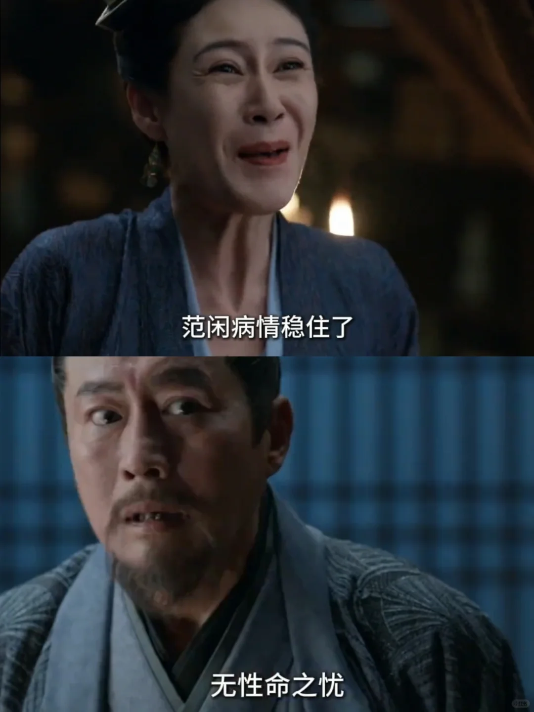 范闲病情急坏了范健姨娘，不是亲生胜亲生