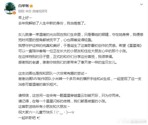 白举纲宣布当爸爸了白举纲发博宣布当爸爸了白举纲宣布有女儿了