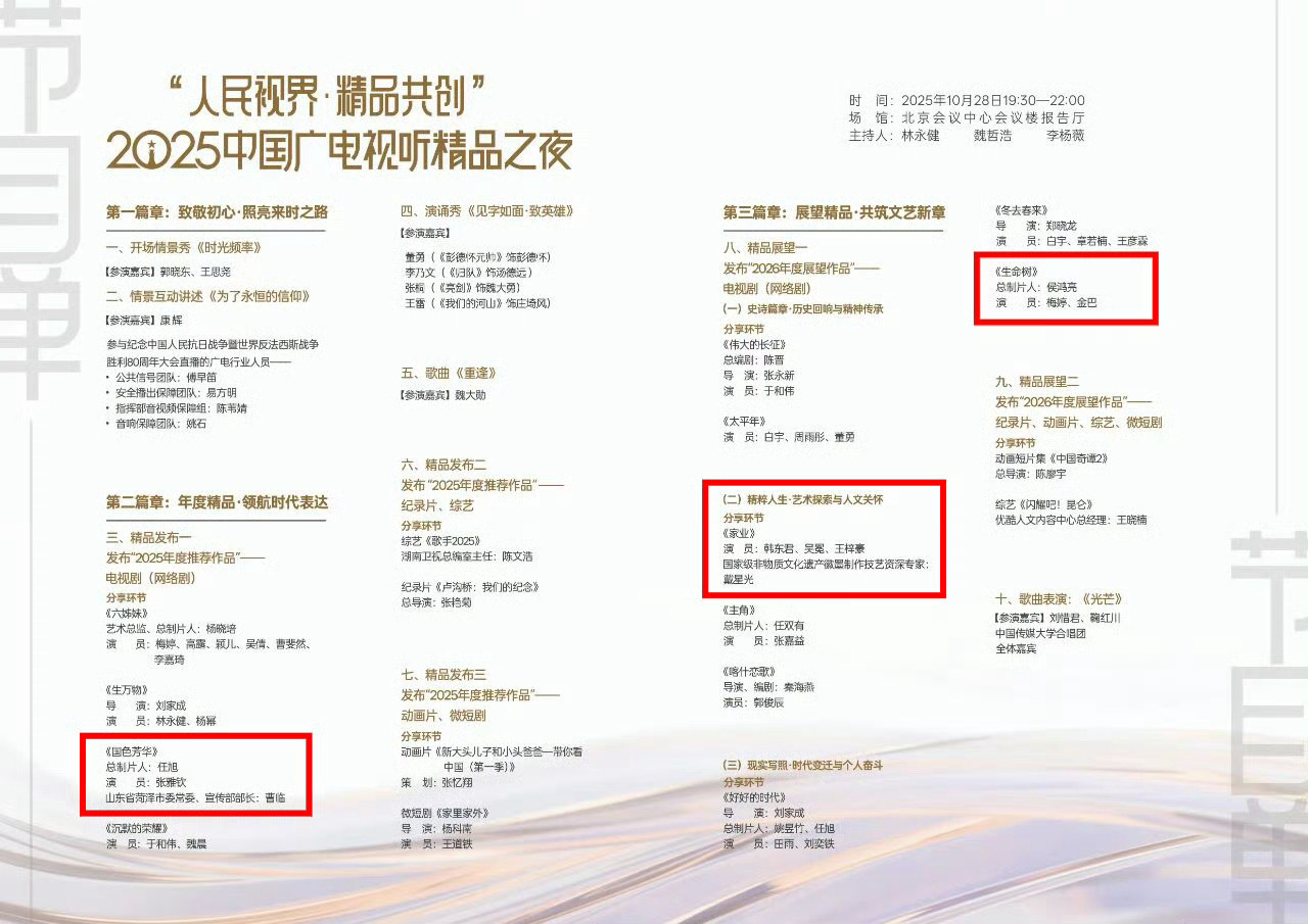 杨紫3部剧入选精品之夜杨紫3部剧入选广电视听精品之夜好羡慕紫米 ​​​