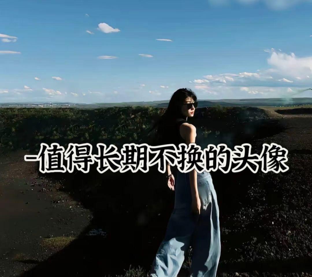 女生头像来了好图分享