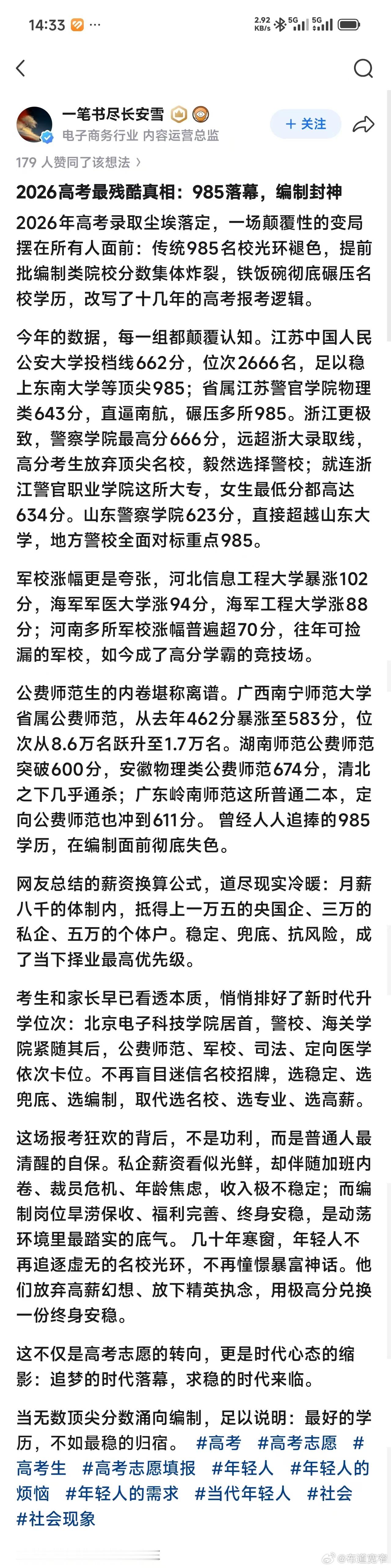 宽窄观察追梦的时代落幕，求稳的时代来临[呲牙] 曾几何时，我们听着“知识改变命运