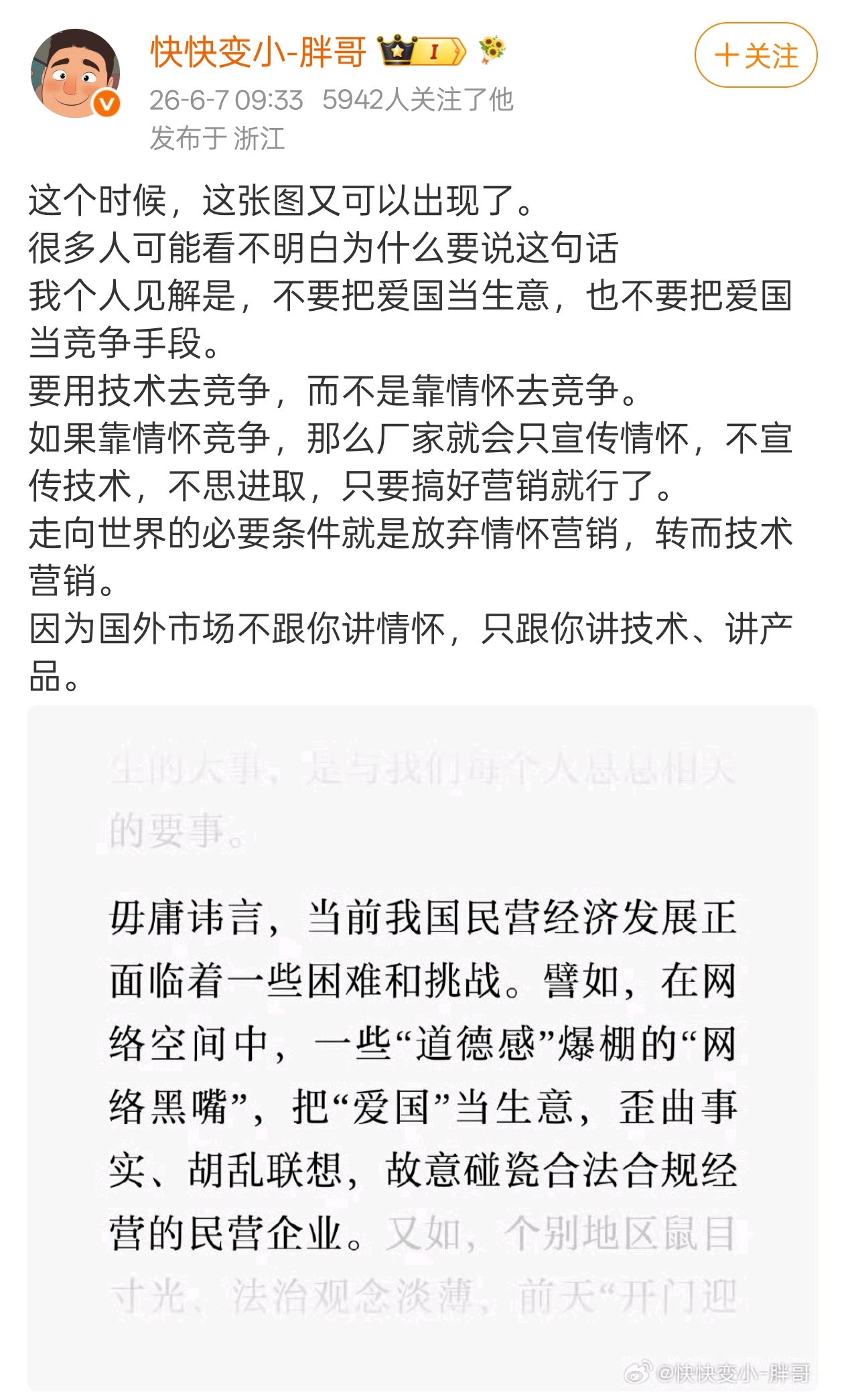 一边想说别人爱国营销，一边又说质疑XX就是不爱国的表现？某些前几天刚说质疑XX就
