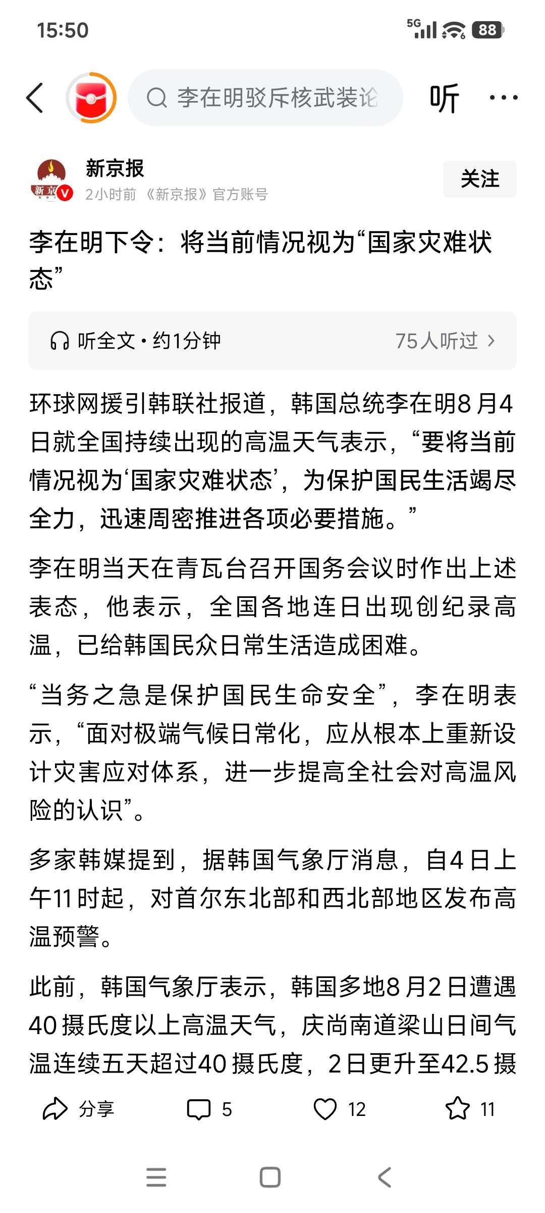 三哥：啥？两天40℃以上？？？