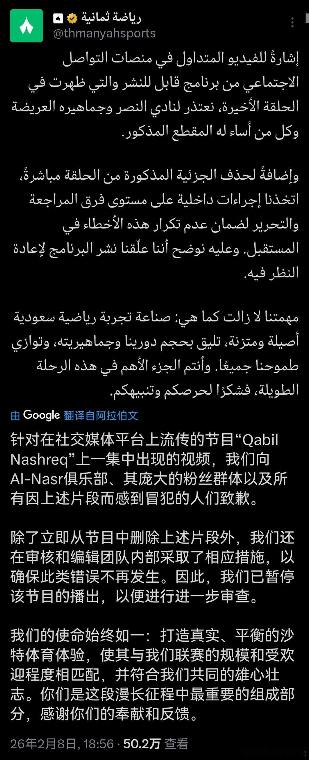 C罗和利雅得 沙特阿拉伯足球赛事（包括沙特职业联赛、沙特国王杯和沙特甲级联赛联赛