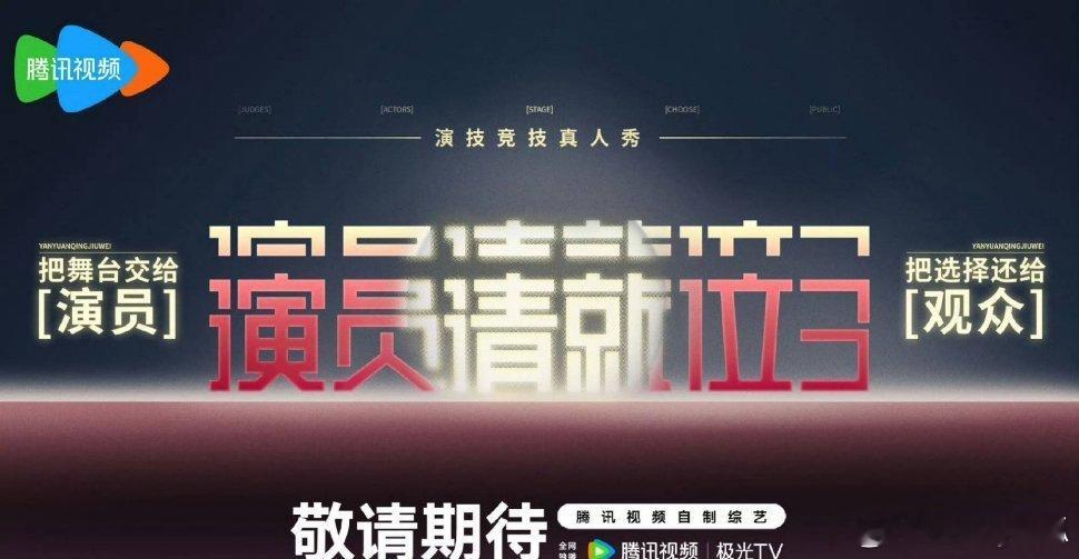 《演员请就位3》阵容强大，包括徐开骋、姚笛、蒋依依等，期待他们的精彩表现。 