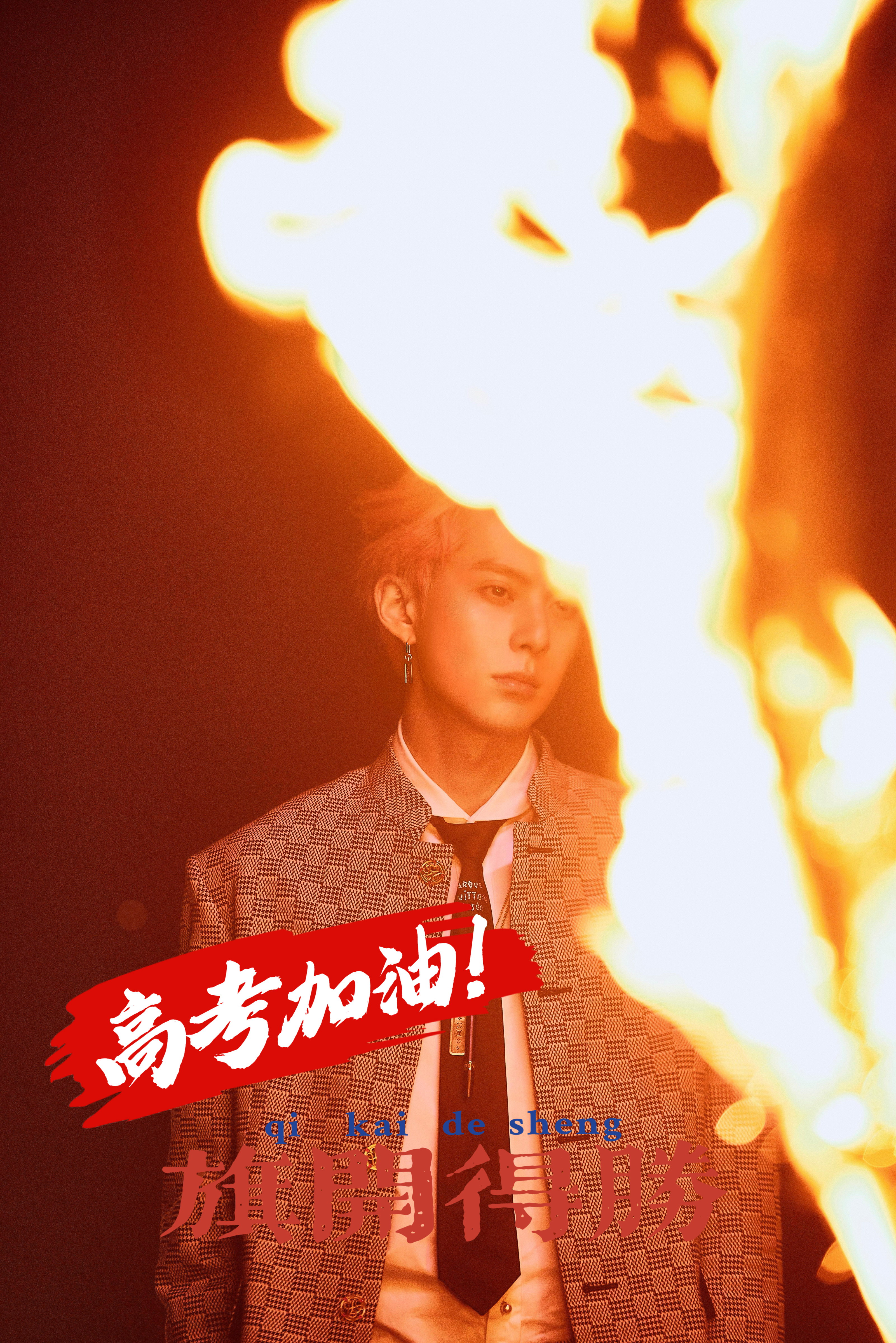 祝所有参加高考的兄棣伙们高考加油～旗开得胜，金榜题名！都能考上理想的学校！高考加