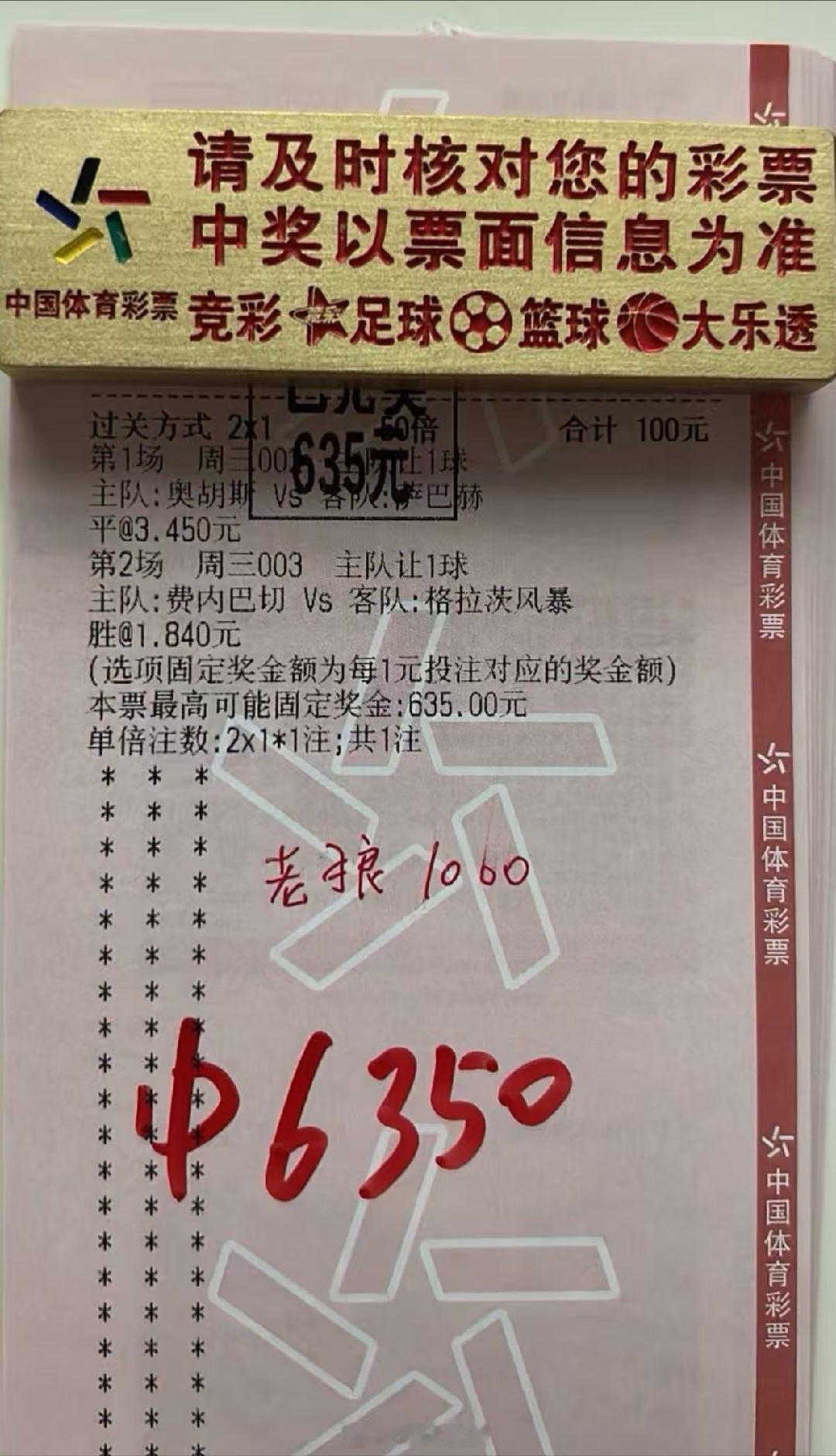 6倍二串打出，大哥吃爽了足球预测
