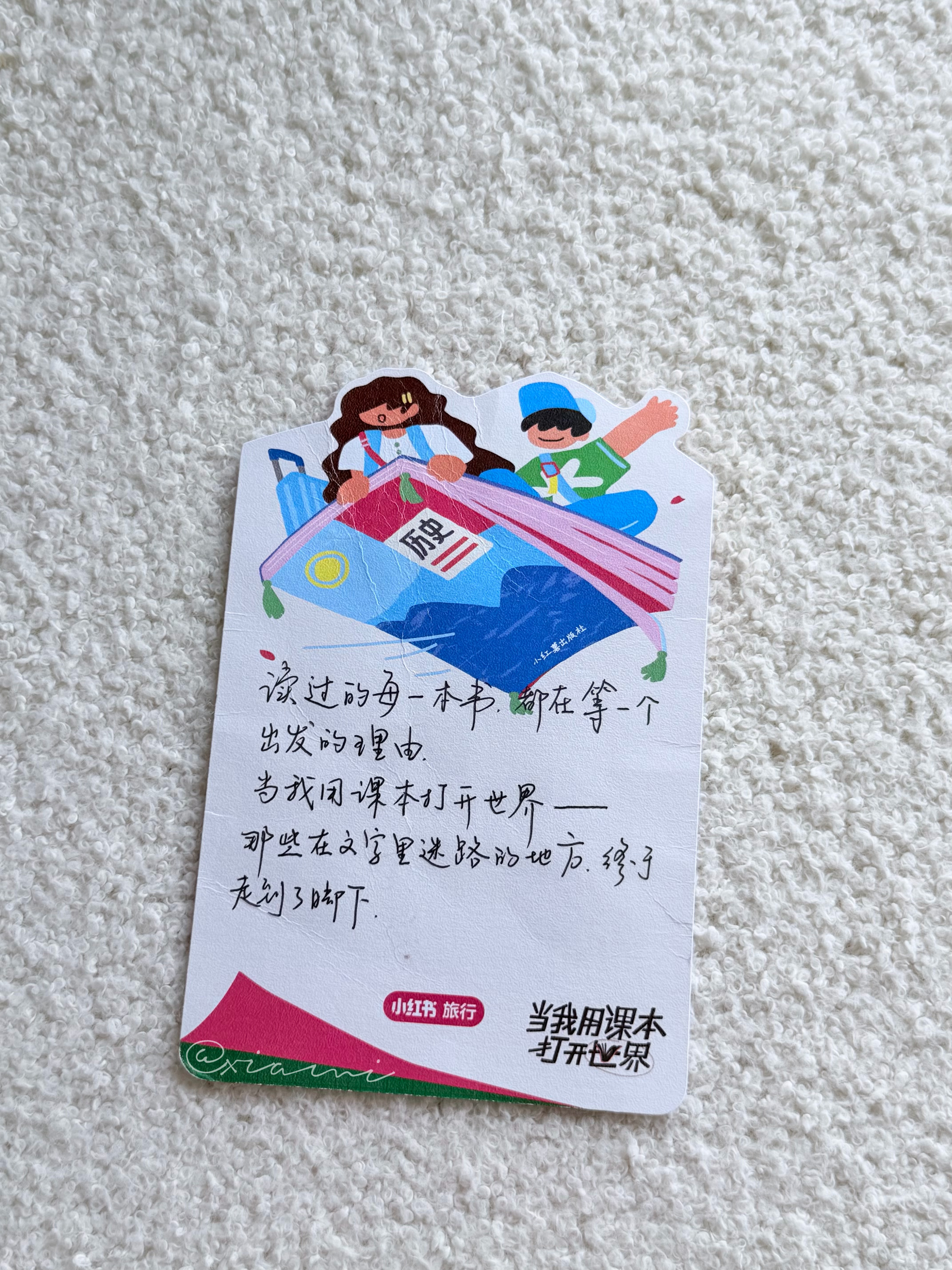 存档📩～感谢🍠兜兜转转这张明信片居然来到了我的手中🥺📩ps：它好像经历了