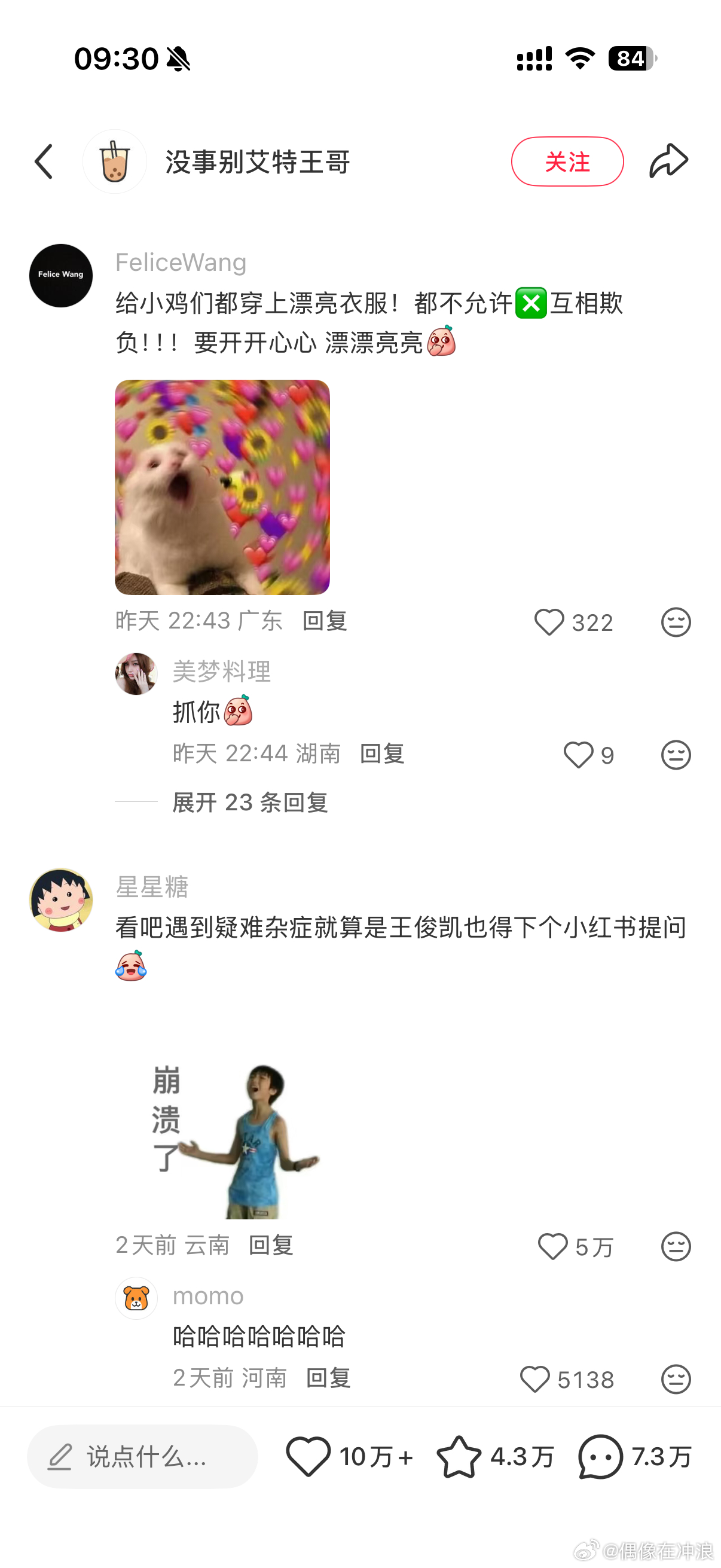 好难猜这是哪位王哥啊 王俊凯在中餐厅抓鸡捡蛋，发帖问小鸡被霸凌，粉丝秒懂，评论区
