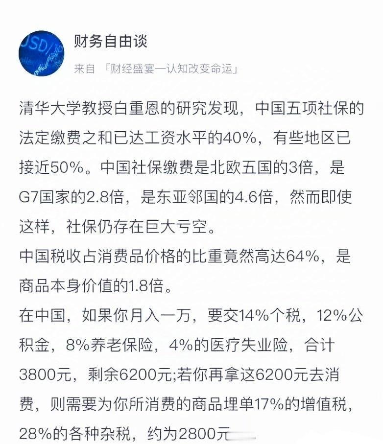 “税收占消费品价格64%，赚一万交完税剩6200，买东西2800是税”，全是鬼扯