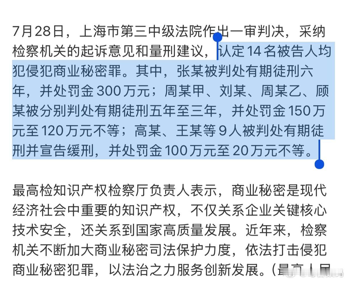 14名内鬼侵犯华为芯片技术被判刑当内鬼的下场。一审认定14名被告人均犯侵犯商业秘