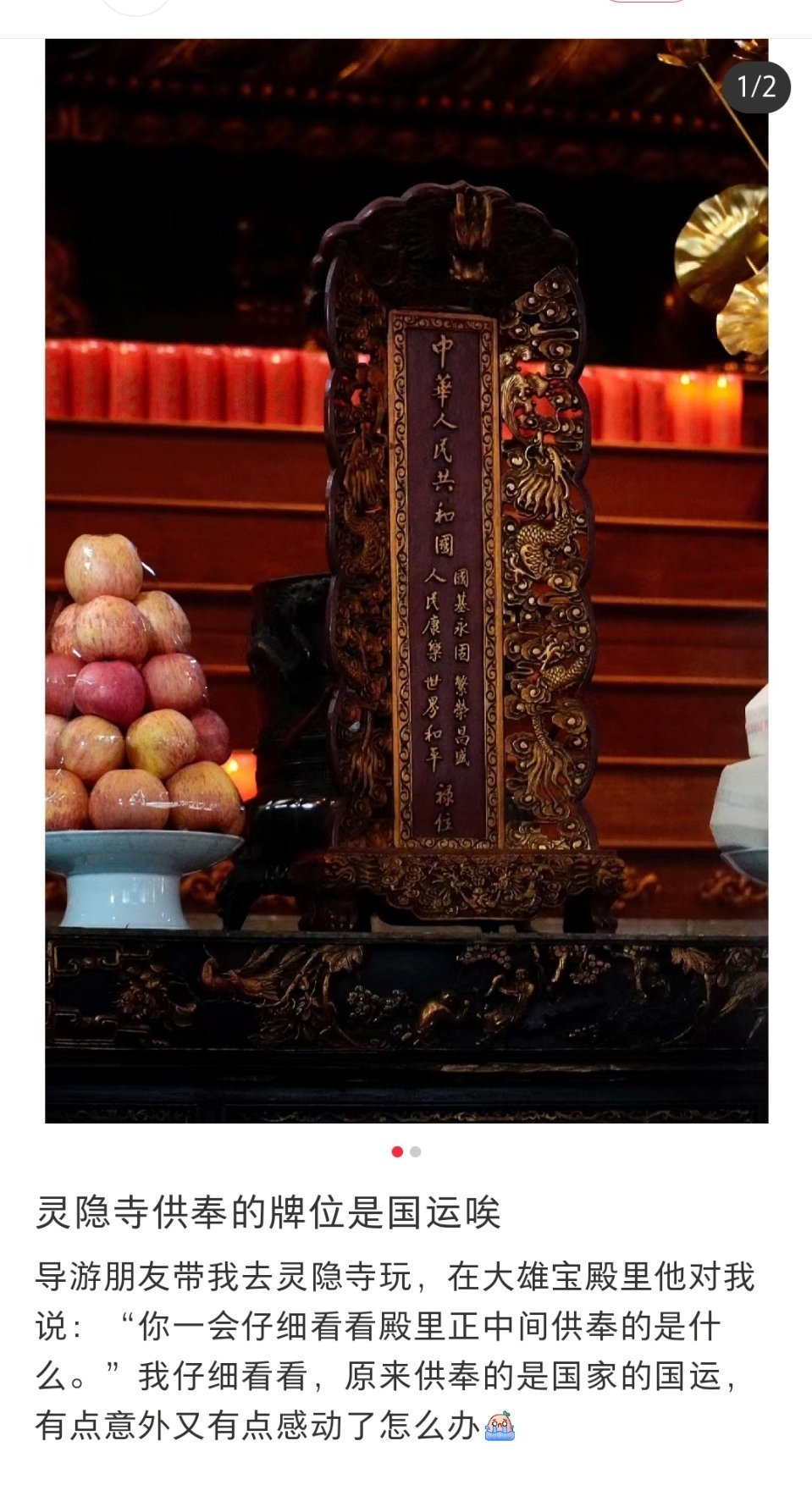 有点感动是怎么回事…原来灵隐寺、普陀寺等很多寺庙里都供奉着这样一个牌位。无论是什