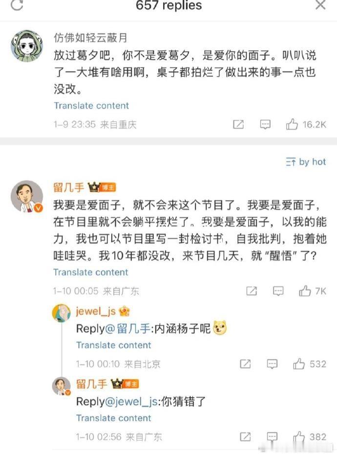 留几手的回应是不是在影射麦琳？ 