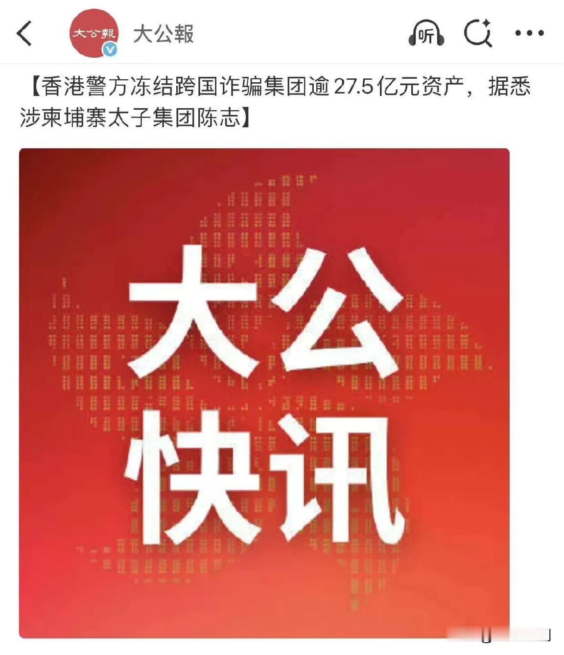 香港冻结诈骗集团的资金27.5亿港元，涉及柬埔寨太子集团陈志！估计是陈志本来放在