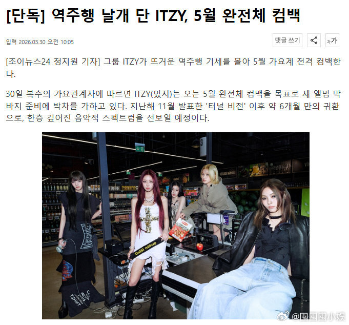 ITZY5月完全体回归 ITZY5月将回归，感觉好久没听过她们的消息了 ITZY
