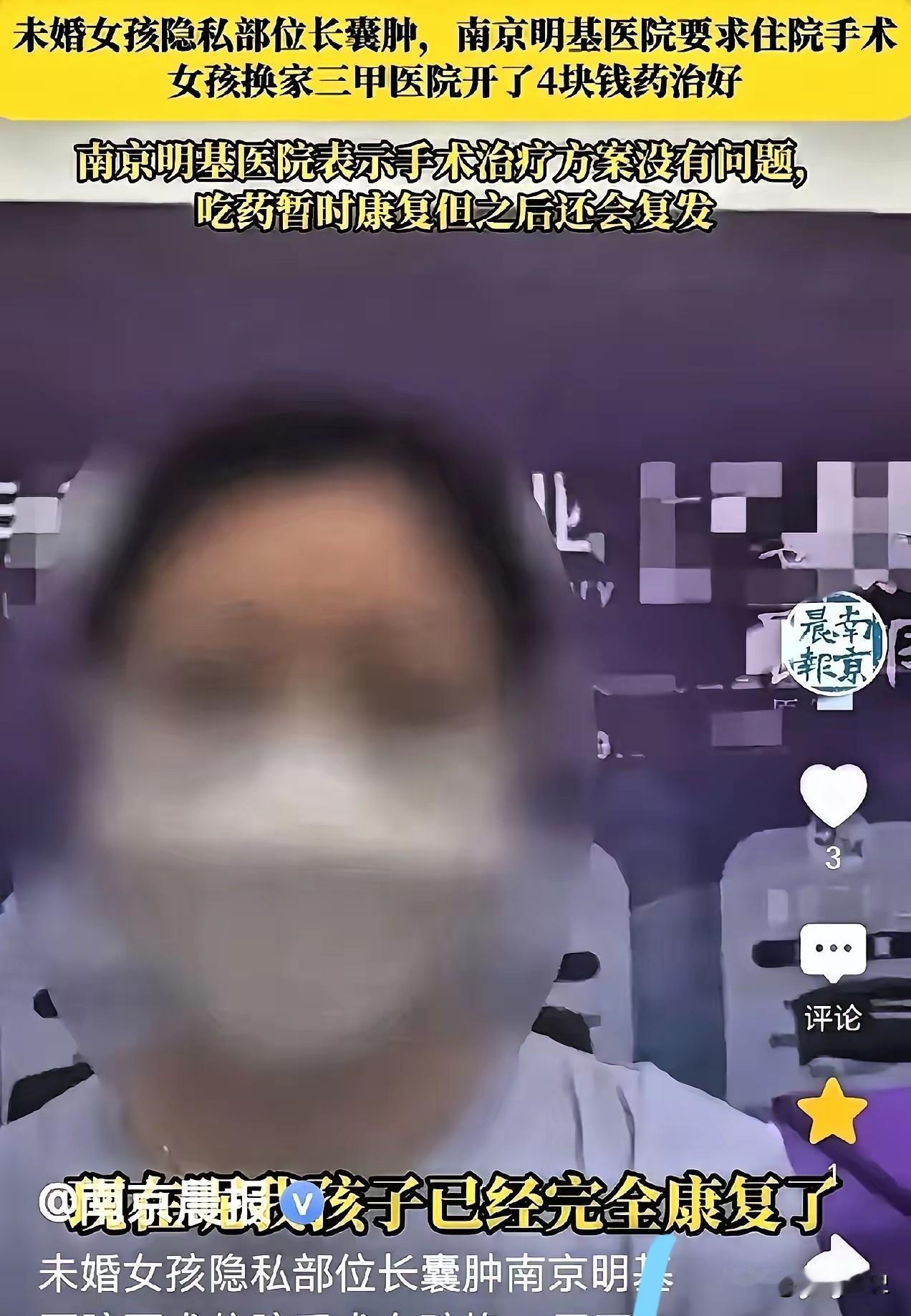 南京这事儿，看得人后背发凉。
 
​25岁的姑娘，私密处有点不适，医生张口就是全