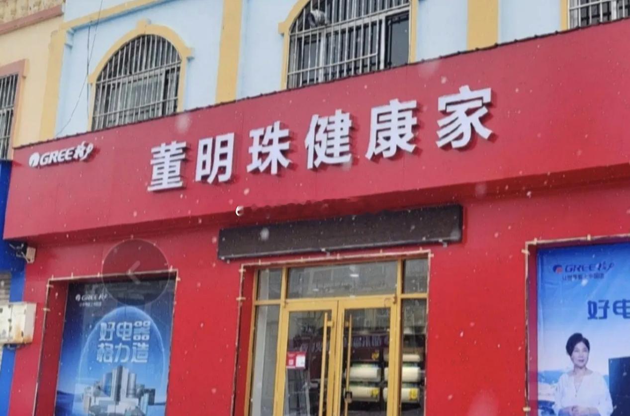 对于格力专卖店改名“董明珠健康家”引发争议，董明珠回应，改名是为了吸引更多消费者