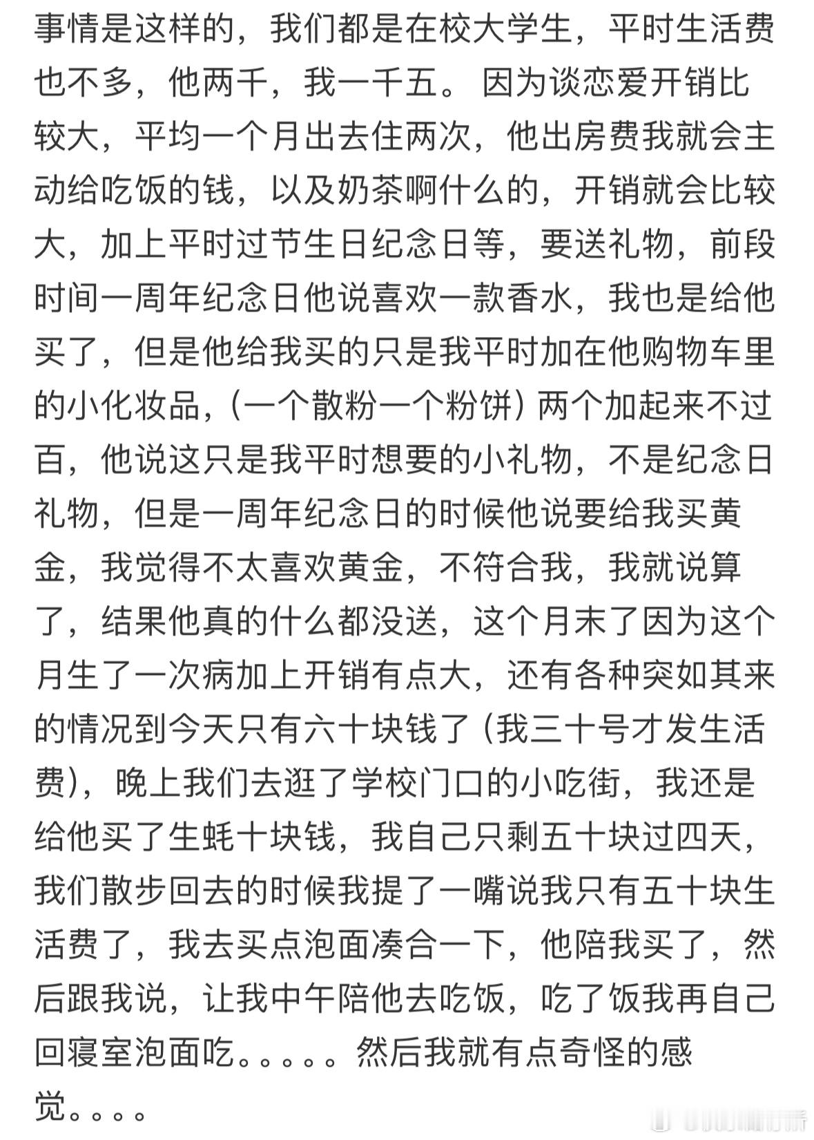 没钱了男朋友让我看着他吃饭，我吃泡面[哆啦A梦害怕] 