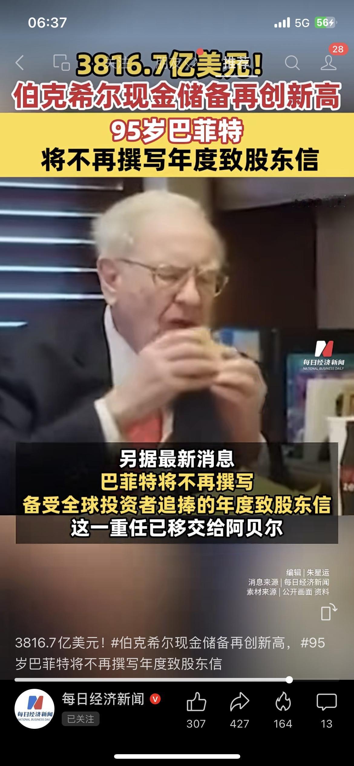 巴菲特“封笔”！攥2.7万亿现金躺平？老粉急了：没他的信咋炒股！

95岁巴菲特