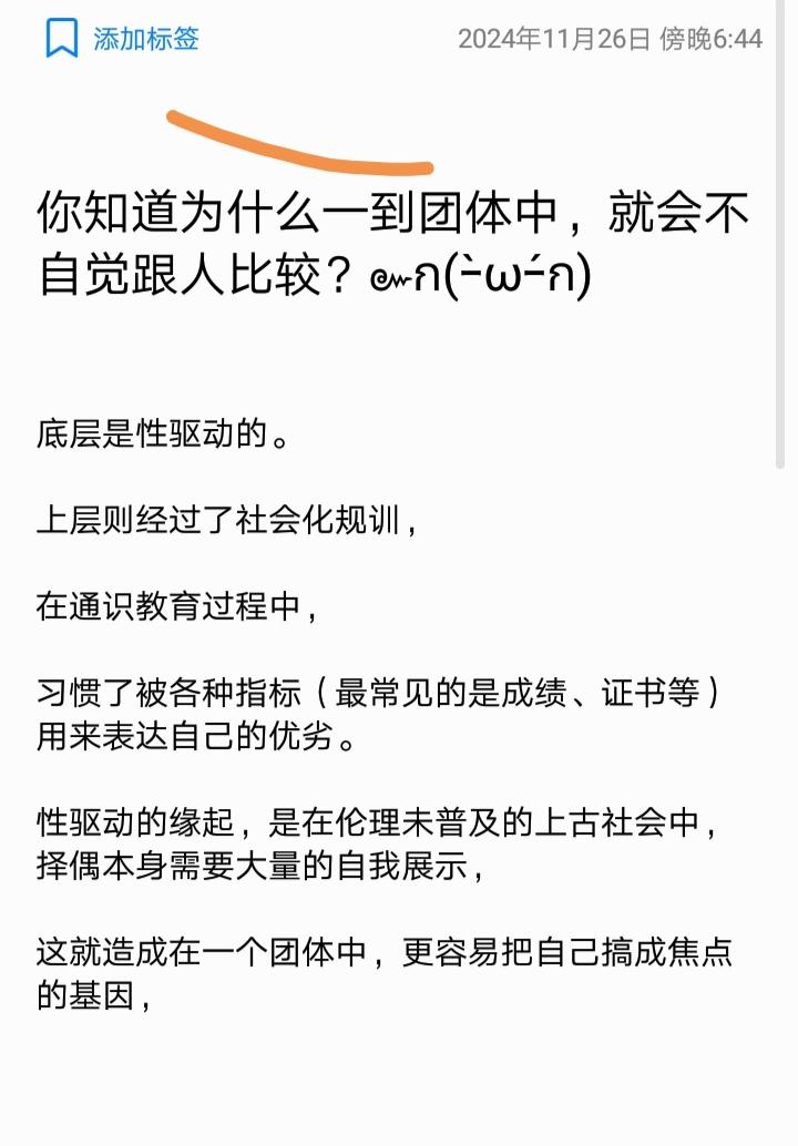 你知道为什么一到团体中，就会不自觉跟人比。