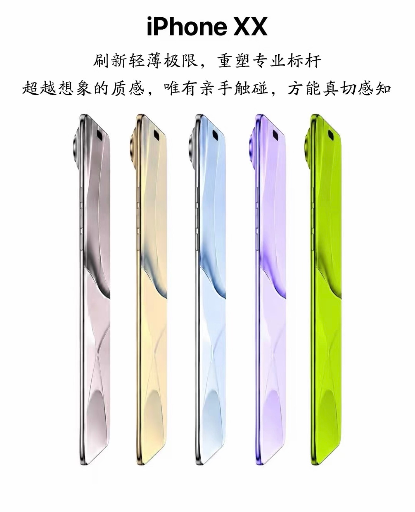 薄如刀锋！iPhone20概念机重磅来袭，重塑旗舰形态该机做到比iPhone A