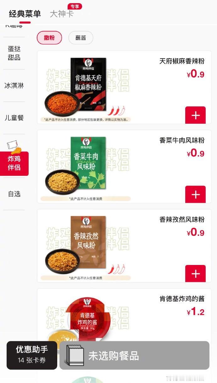 【肯德基称特别风味调料才会收费】肯德基称番茄酱依然免费近日，有网友发现，有肯德基