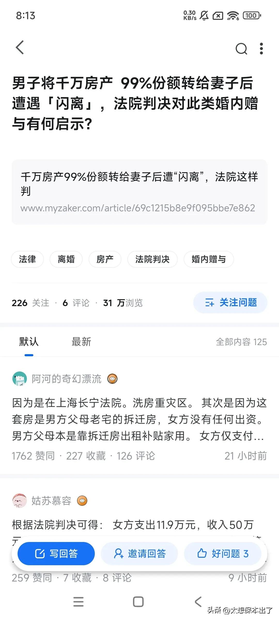 男子将千万房产 99%份额转给妻子后遭遇「闪离」
幸好遇到正规法院了，不然百分比