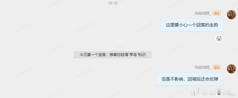 早上已经在小圈子提醒了，目前回落不用担心，这个回落是必须的要的，而且肯定是没有大