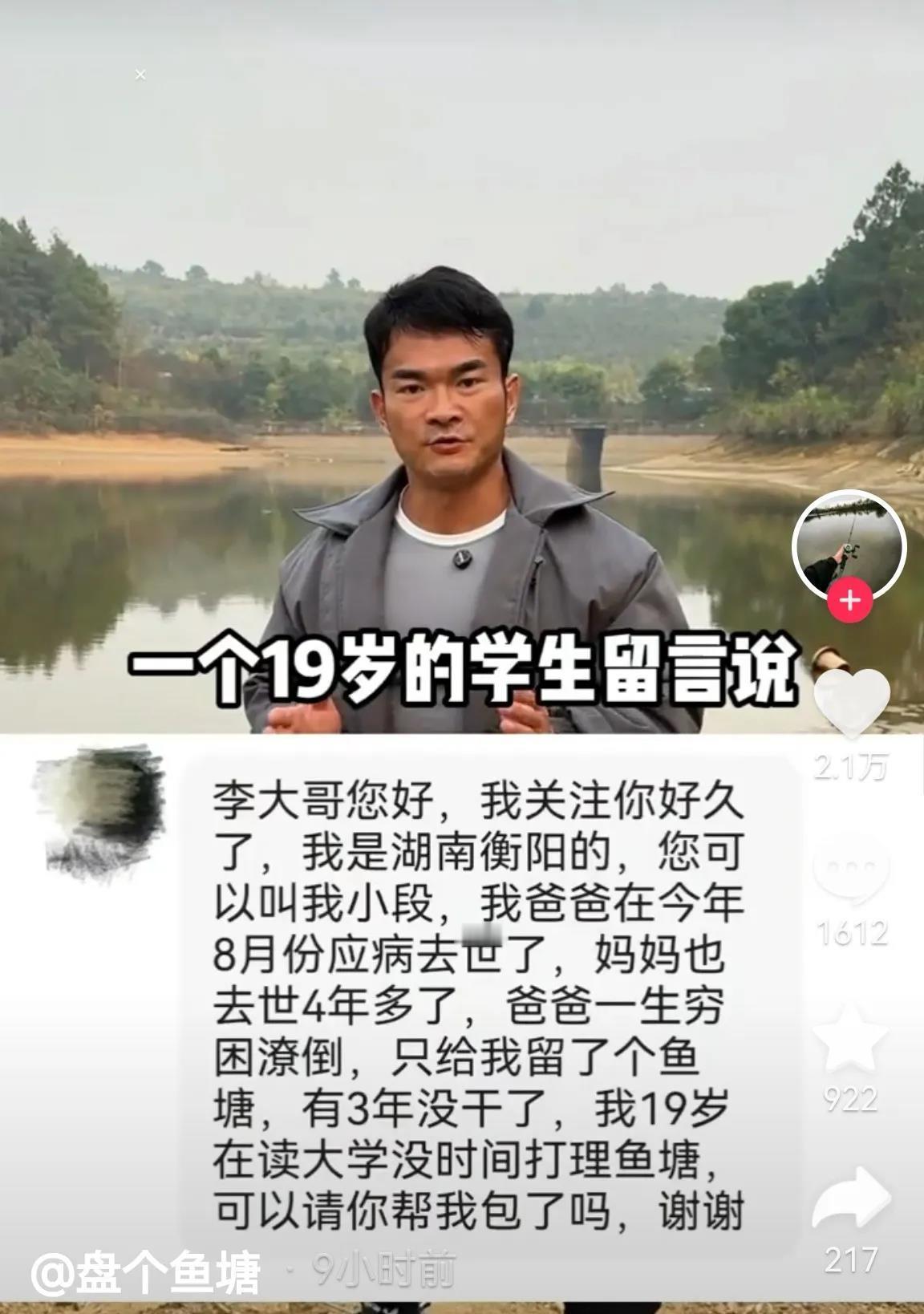 李维刚又赔了！

李维刚又一次慷慨解囊了。

一位19岁的小段发信息给他，诉说了