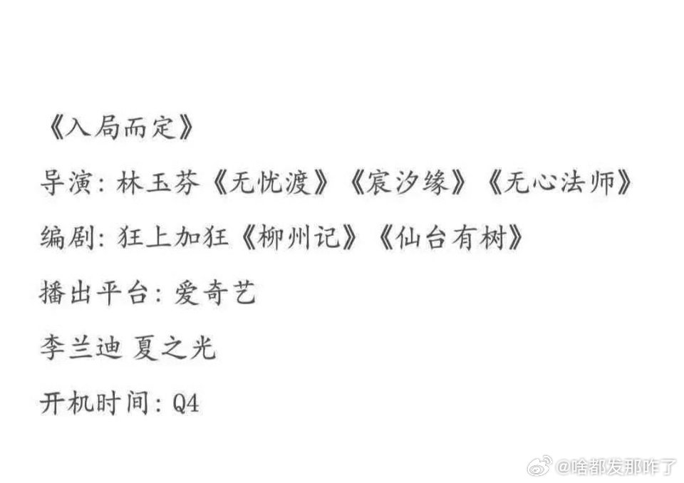 🍉《入局而定》导演：林玉芬演员：李兰迪 夏之光 ​​​李兰迪这2年播出的剧口碑