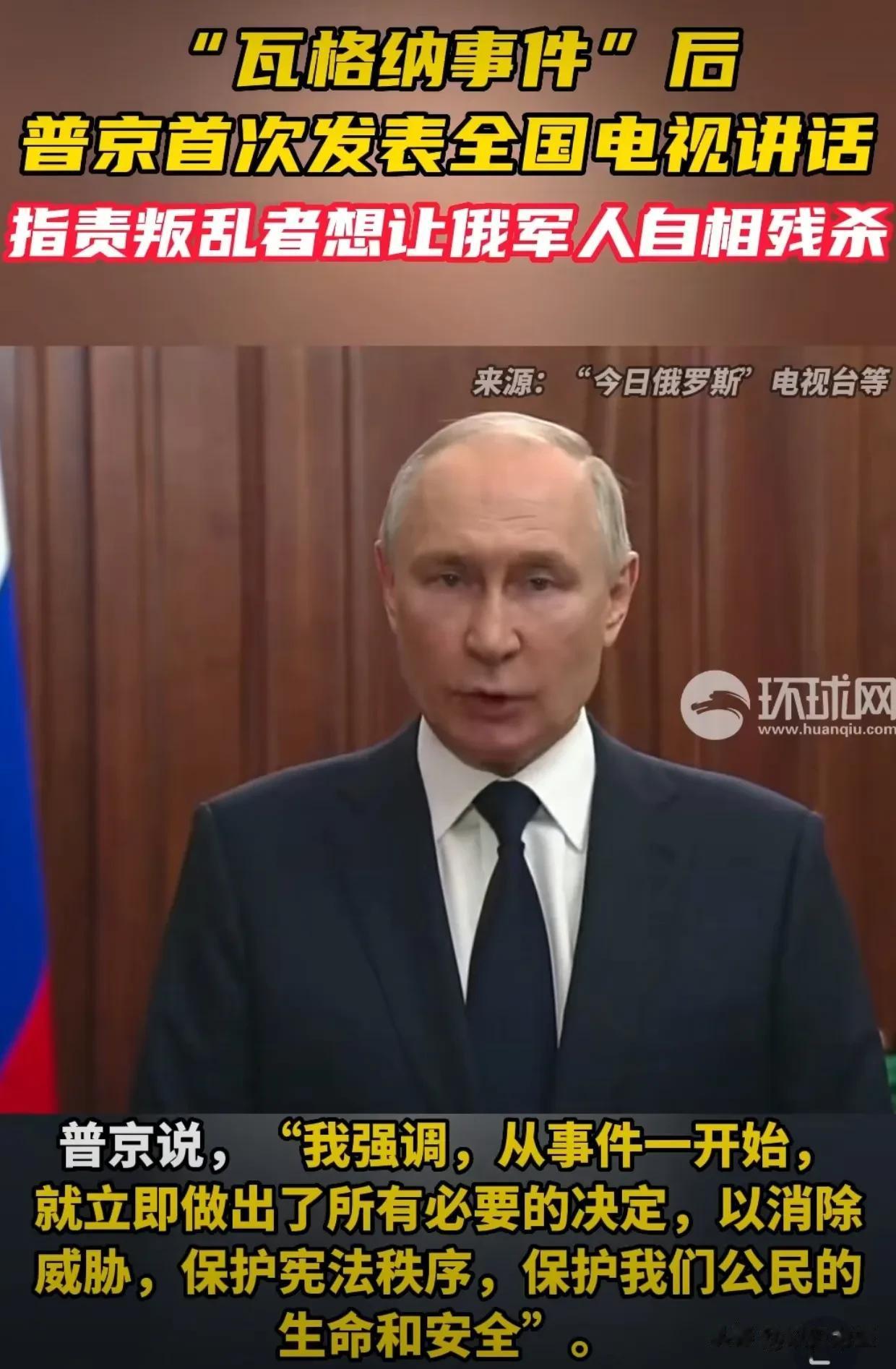 
普京在电视讲话中给“瓦格纳集团”成员三条路：

1、加入俄军。(将有机会通过与