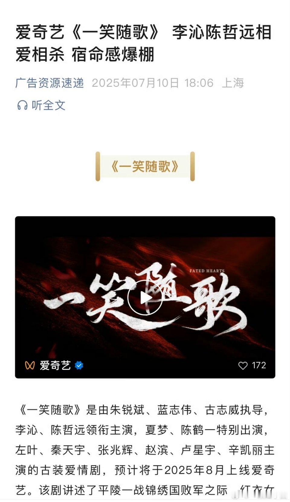 《一笑随歌》播前招商！暂定8月！！！燥侯陈哲远凤随歌[干杯][鼓掌][抱一抱] 