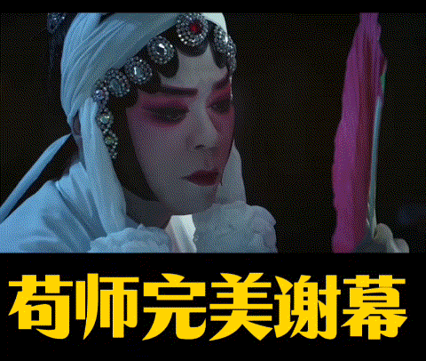 《主角》苟师“吹火谢幕”，第八十一口火熄、人倒，气若游丝，被全网称为“年度最催泪