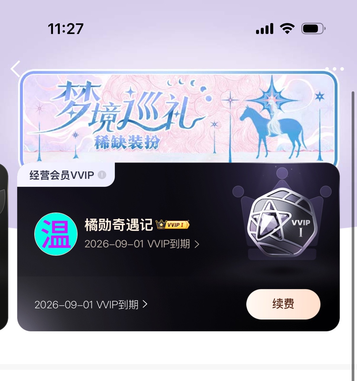 我搜了一下好像是随机送的vvip？真的好突然就有了 
