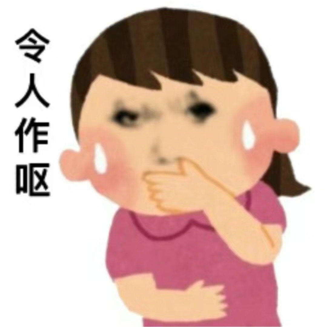 分享新鲜表情包 ​​​