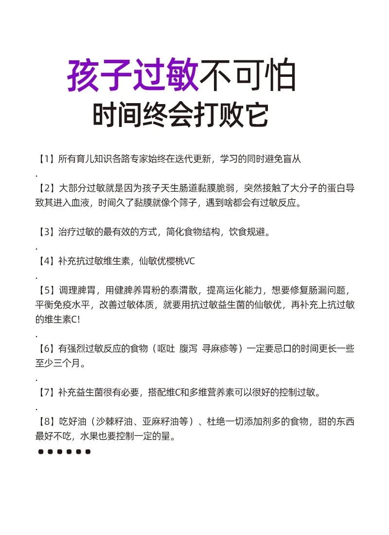 孩子过敏不可怕 时间和成长终会打败它❗