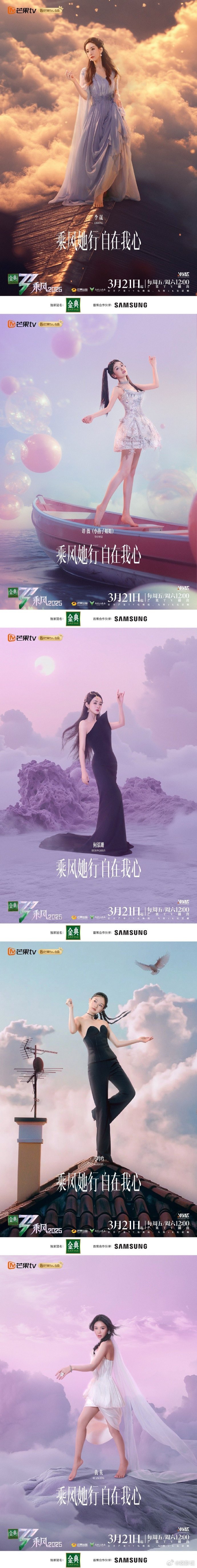 乘风2025赤脚AI海报 还是蛮感慨的，姐姐们好看起来都非常的有活力，满满的都是