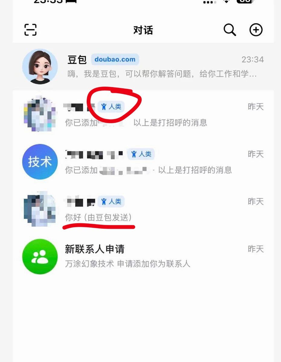 爆：豆包开始灰度测试社交功能了，可以添加飞书好友，也可以添加豆包好友。 