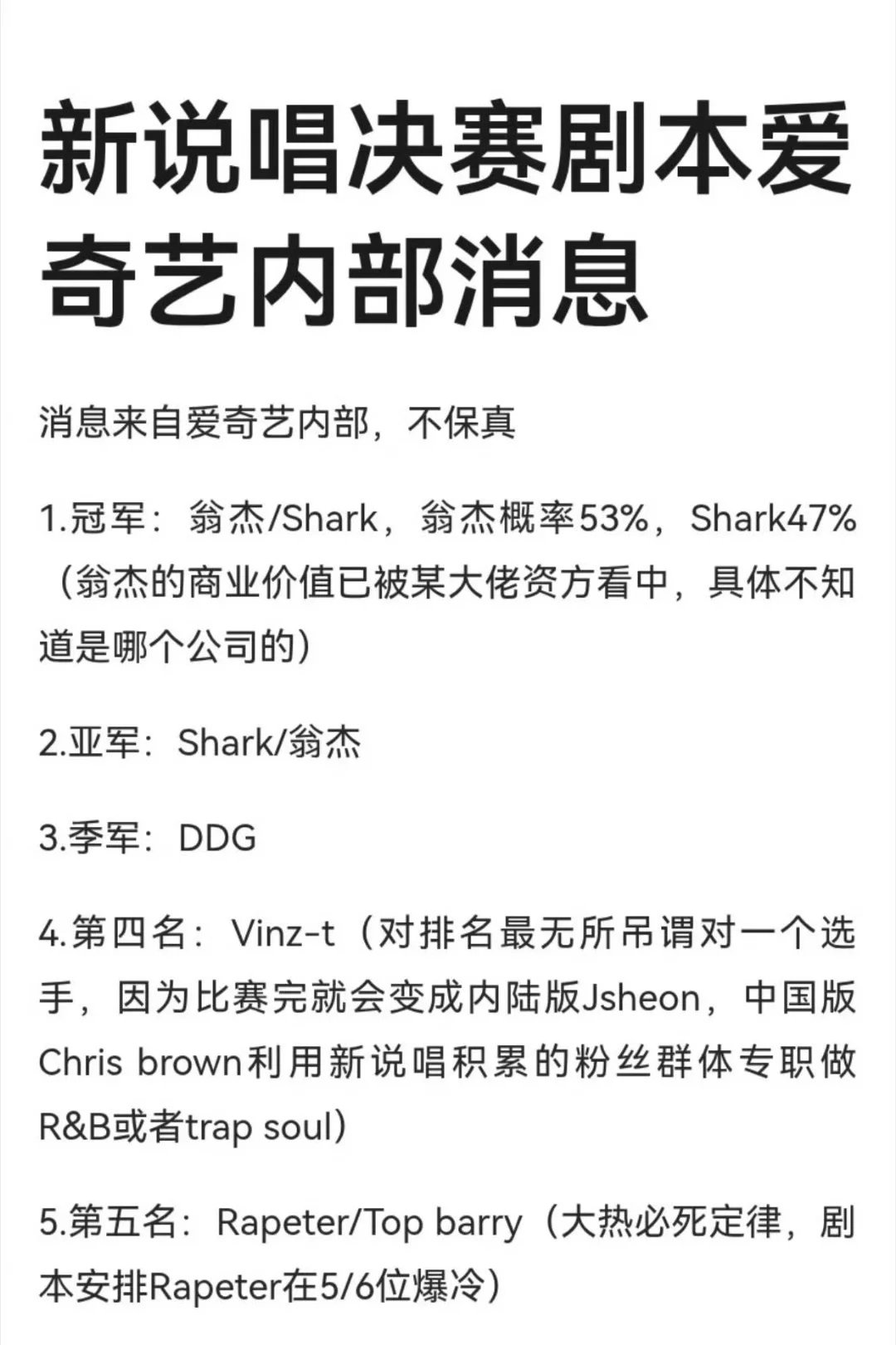 好家伙！网传出《新说唱》总决赛剧本！这个剧本你觉得怎么样？新说唱2025 ​​​