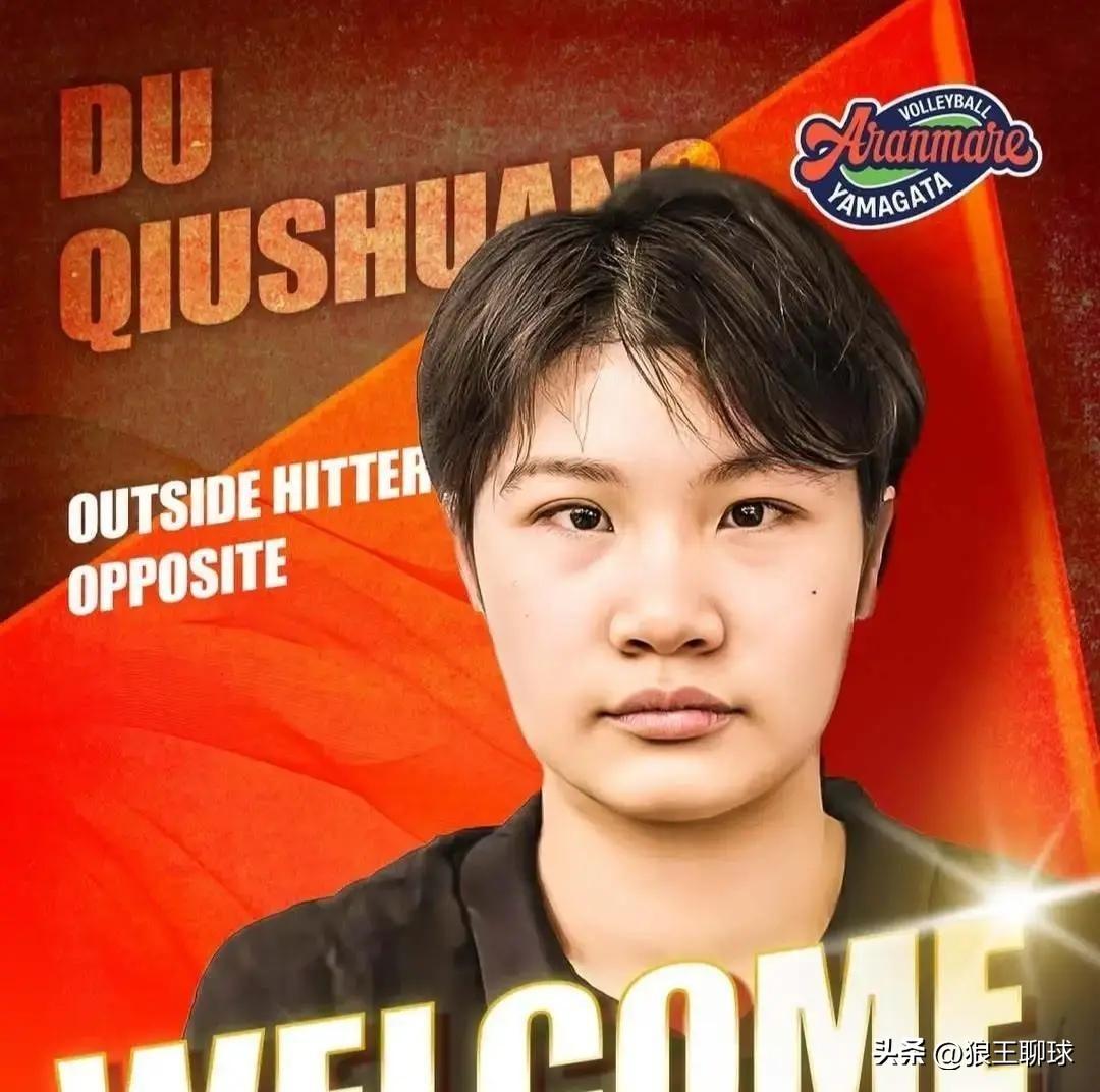 【杜秋爽留洋日本首秀短暂替补获得1分】日本海外球员 日本SV联赛：A山形阿兰马尔