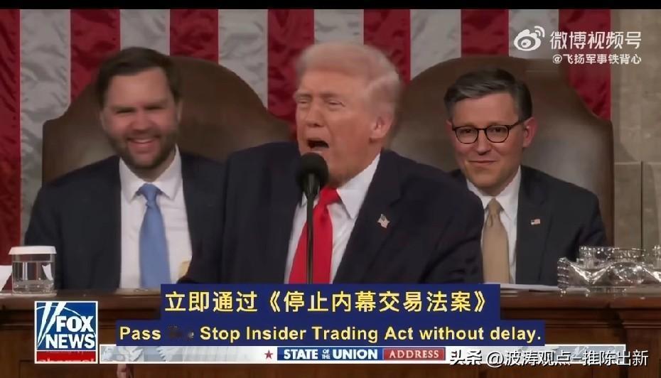 特朗普喊禁议员靠内幕炒股，议员竟集体鼓掌，他当场质疑佩洛西也在装样子。佩洛西夫妇