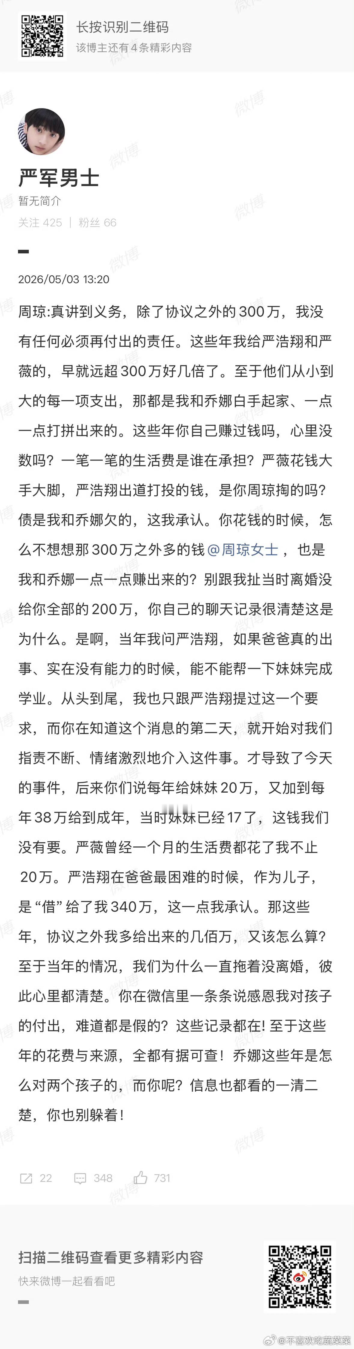 看来真的是严浩翔爸爸 微博和🫘的文案一模一样严军男士
