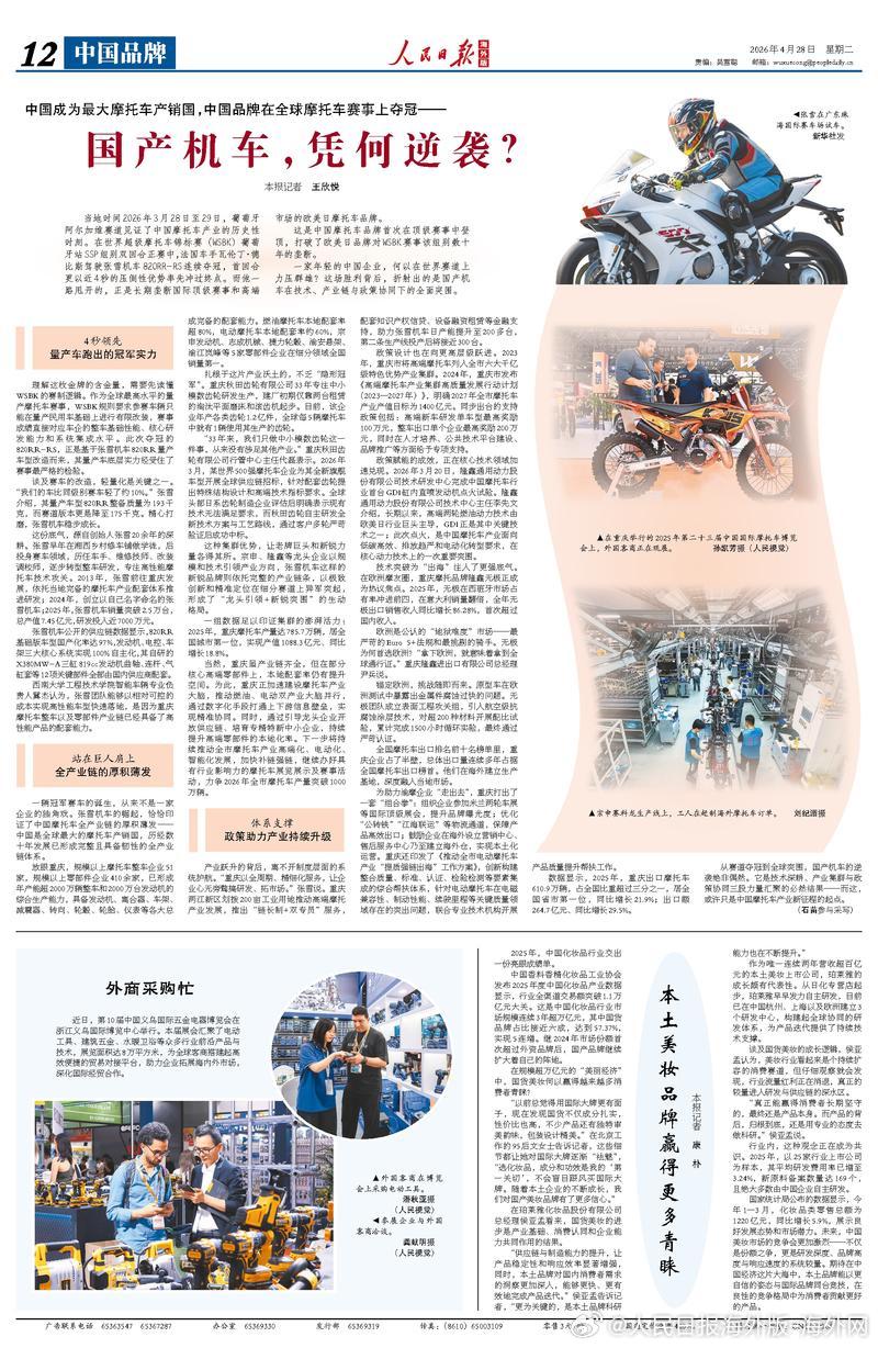 【今日#人民日报海外版导读# |国产机车，凭何逆袭】今日出版的#人民日报海外版#