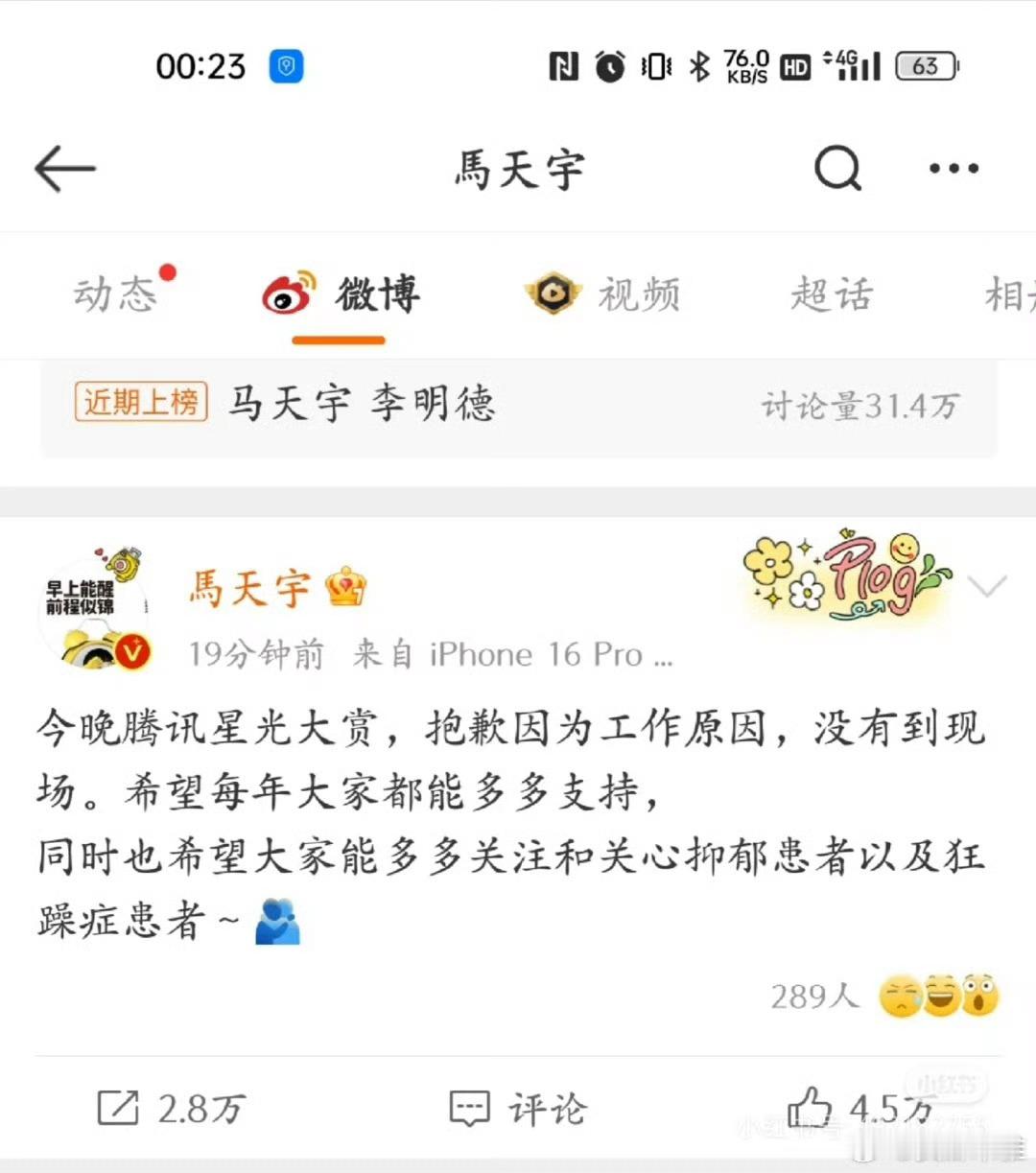 马天宇呼吁大家关注抑郁狂躁症患者 6啊6啊昨晚叫大家多关注，今早发文“我觉得抑郁